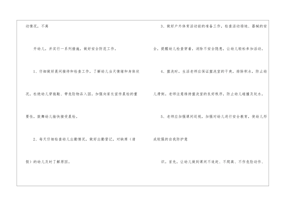 大班安全工作计划集合10篇_第3页