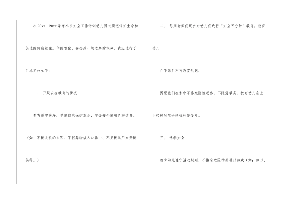 大班安全工作计划锦集八篇_第2页