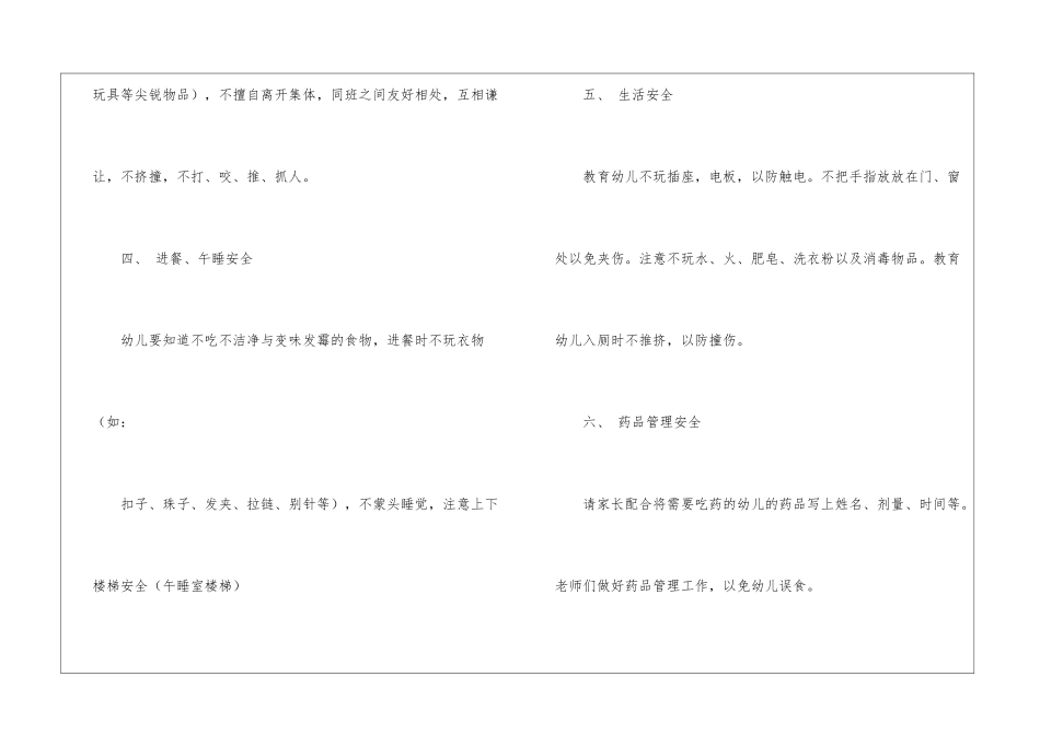 大班安全工作计划锦集八篇_第3页