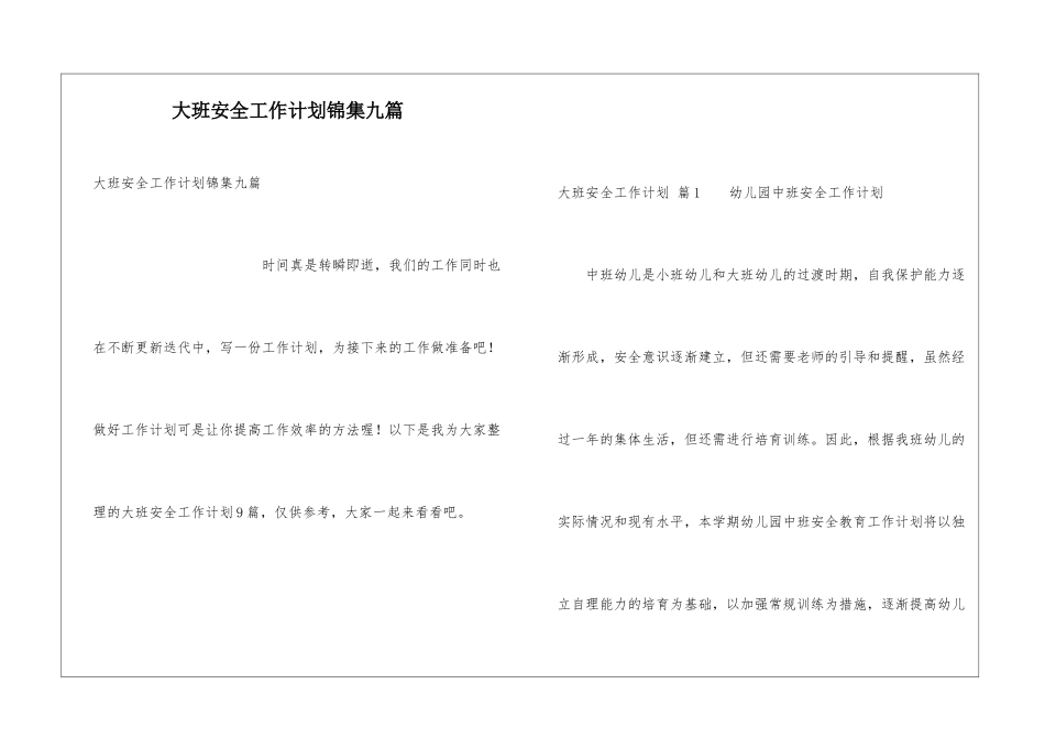 大班安全工作计划锦集九篇_第1页