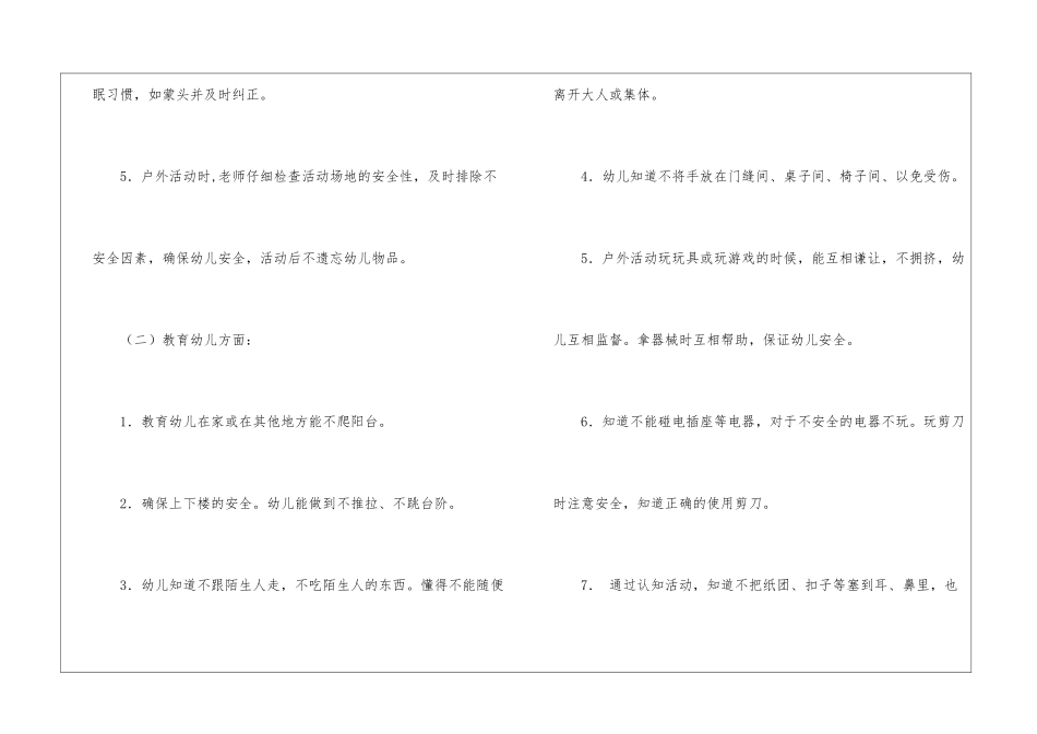 大班安全工作计划锦集九篇_第3页