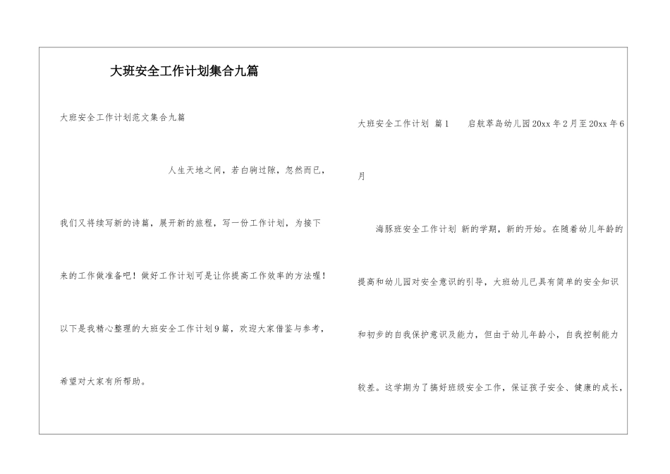 大班安全工作计划集合九篇_第1页