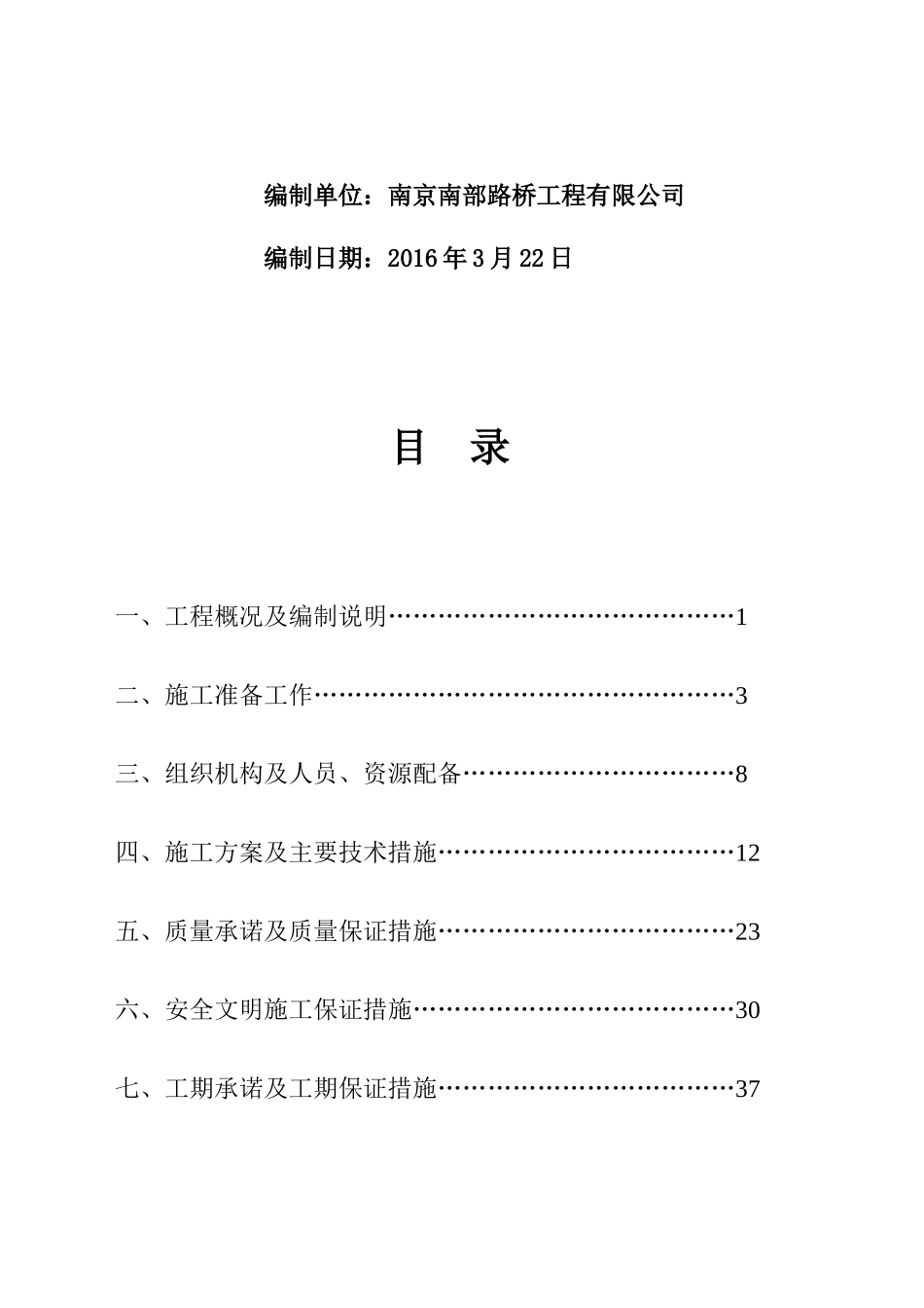 农村公路路基施工组织设计_第2页