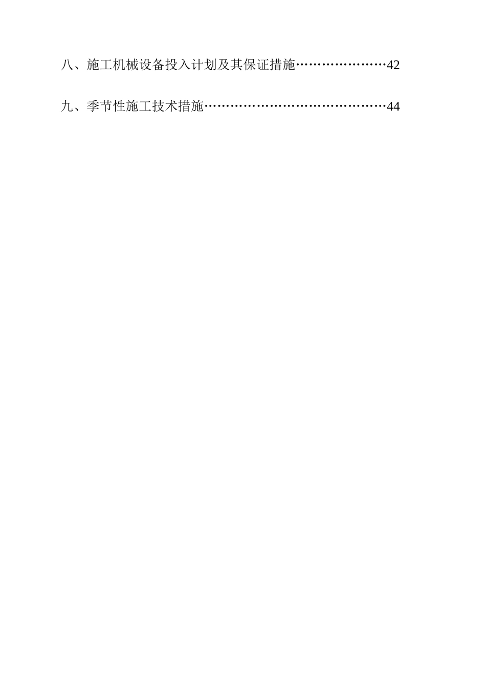 农村公路路基施工组织设计_第3页