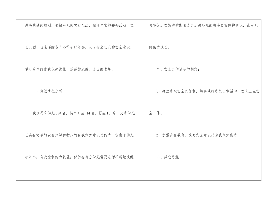 大班安全工作计划集合六篇_第2页