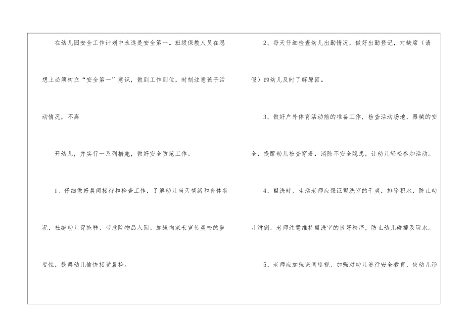 大班安全工作计划集合六篇_第3页