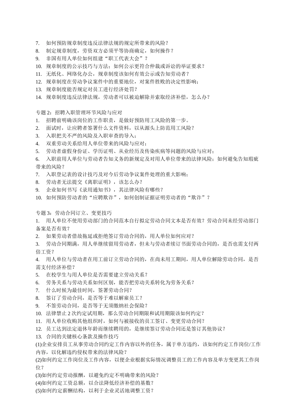 劳动合同订立与规章制度撰写技巧及设计_第2页