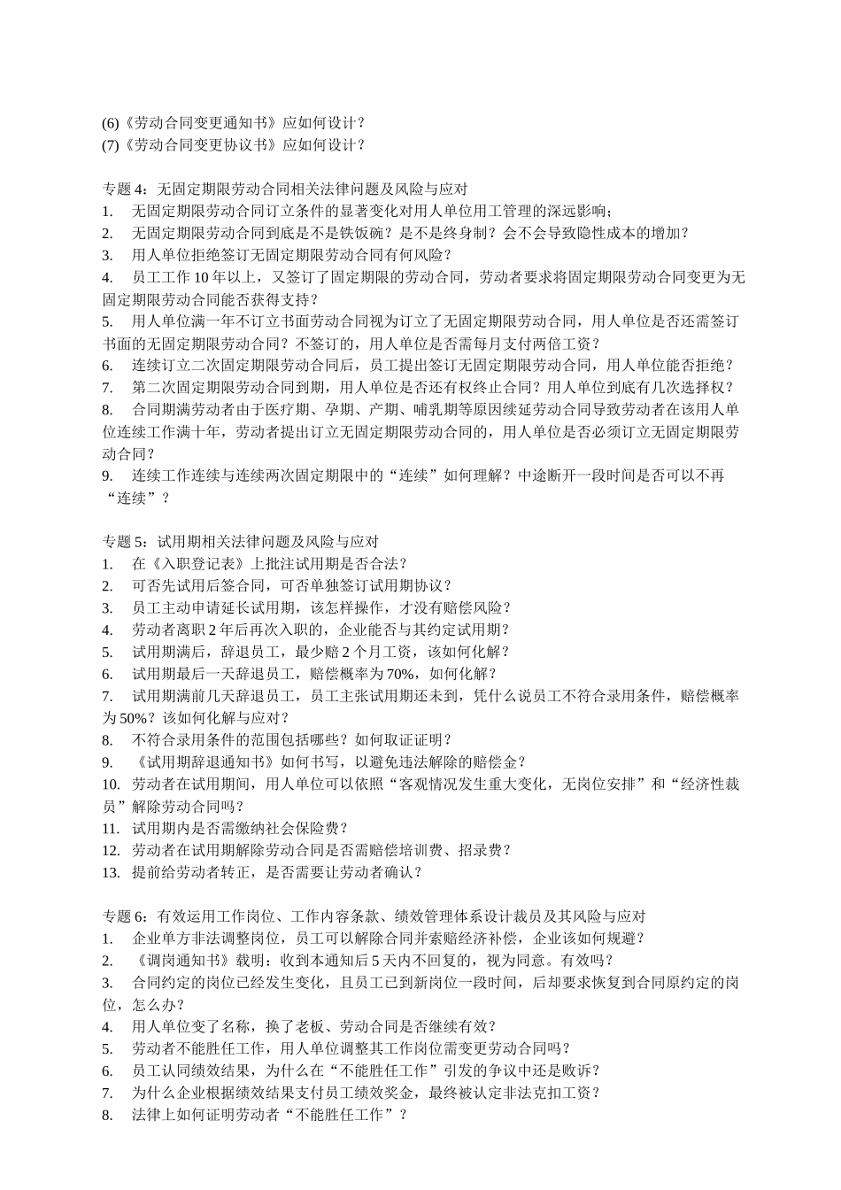 劳动合同订立与规章制度撰写技巧及设计_第3页