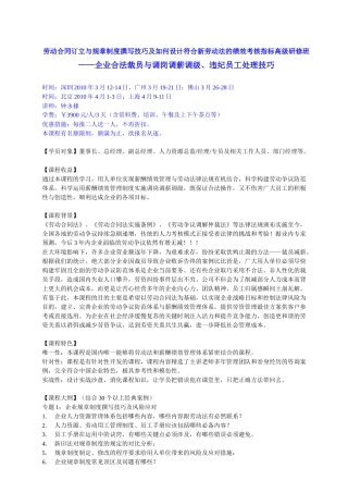 劳动合同订立与规章制度撰写技巧及设计