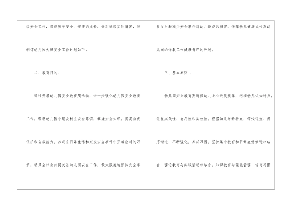大班安全工作计划集合五篇_第2页
