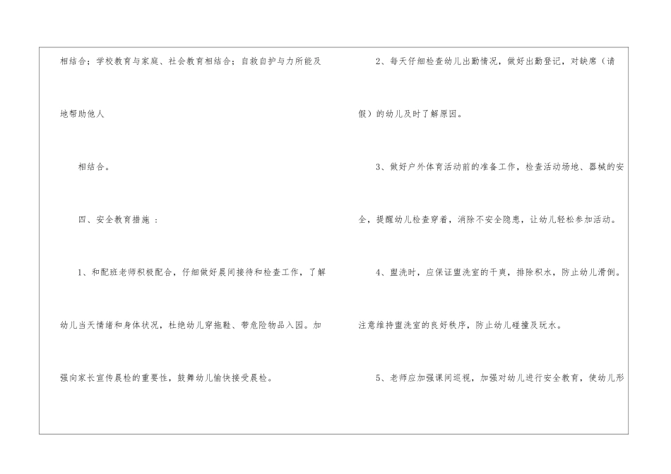 大班安全工作计划集合五篇_第3页