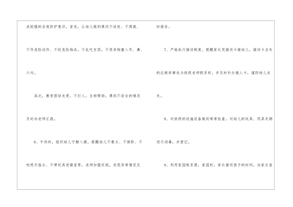 大班安全工作计划集合6篇_第3页