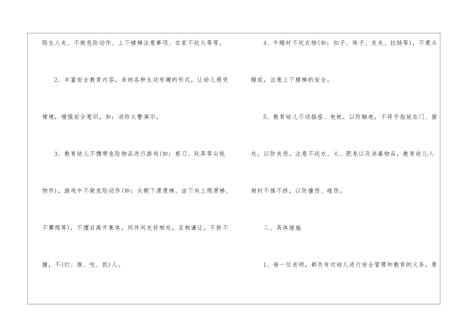 大班安全工作计划集合7篇_第2页