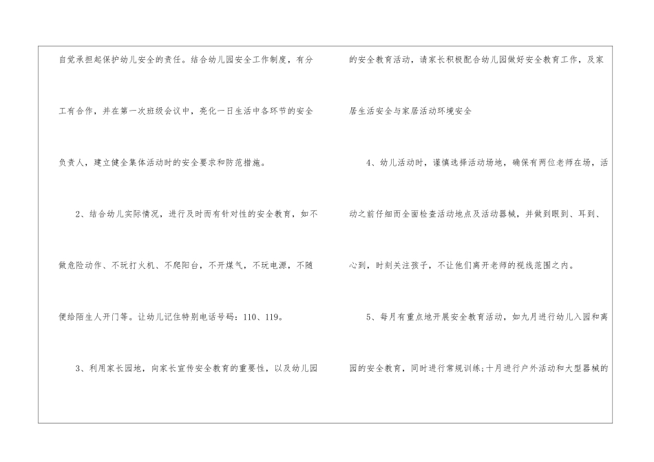 大班安全工作计划集合7篇_第3页