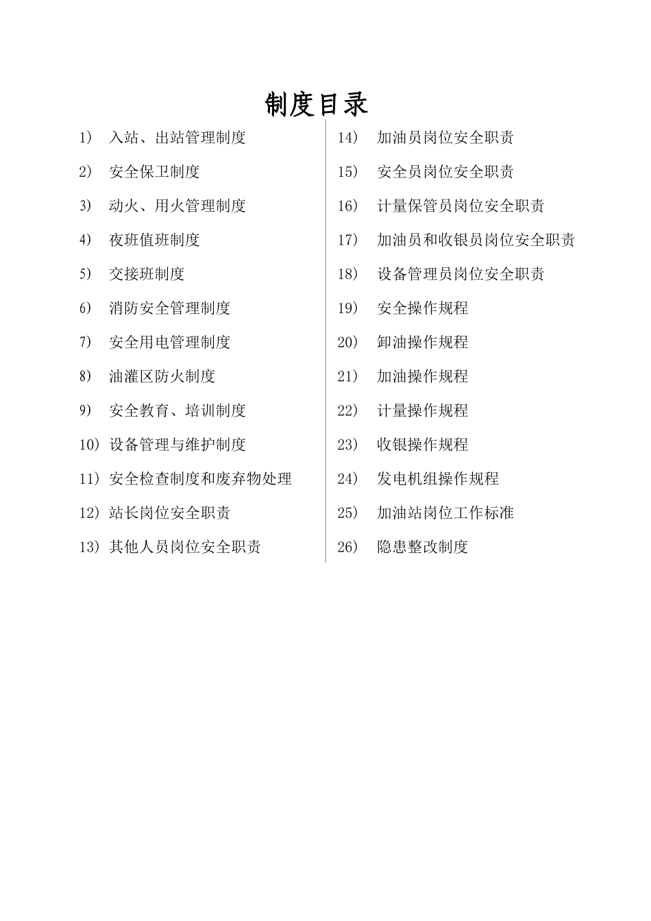 加油站规章制度_第2页