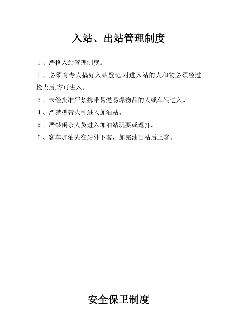 加油站规章制度_第3页