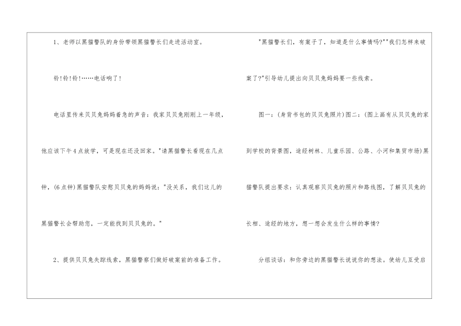 大班安全教案《贝贝兔失踪了》及教学反思_第3页