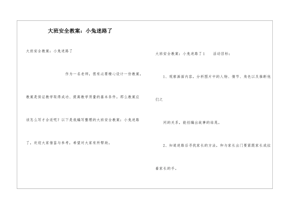 大班安全教案：小兔迷路了_第1页
