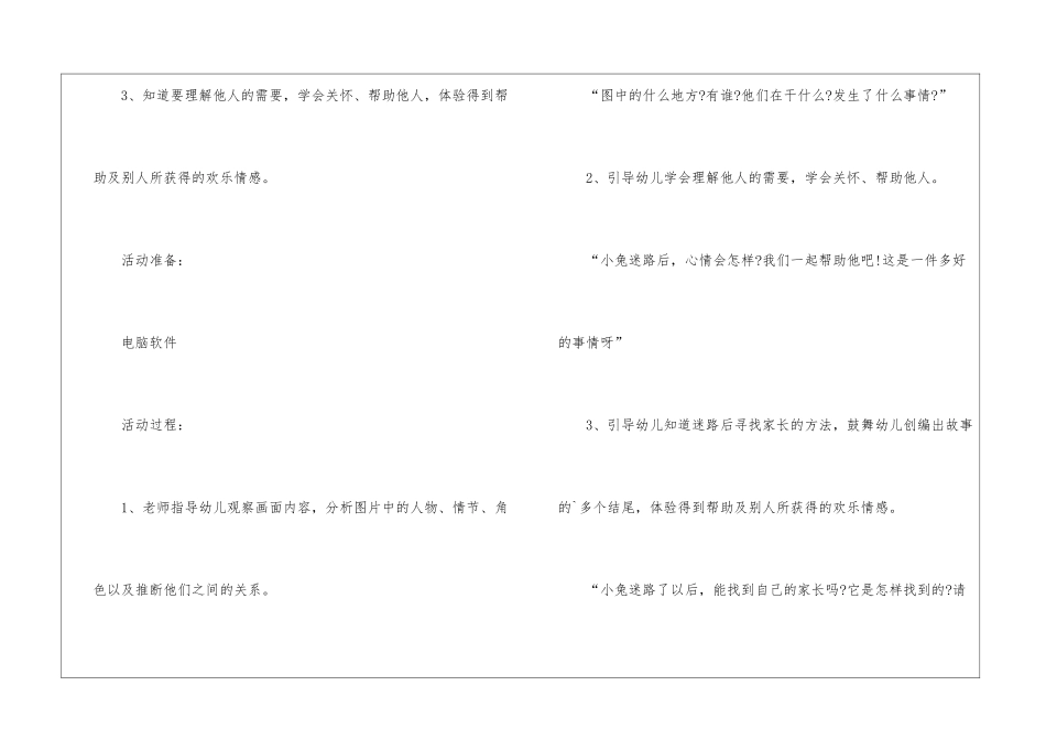 大班安全教案：小兔迷路了_第2页