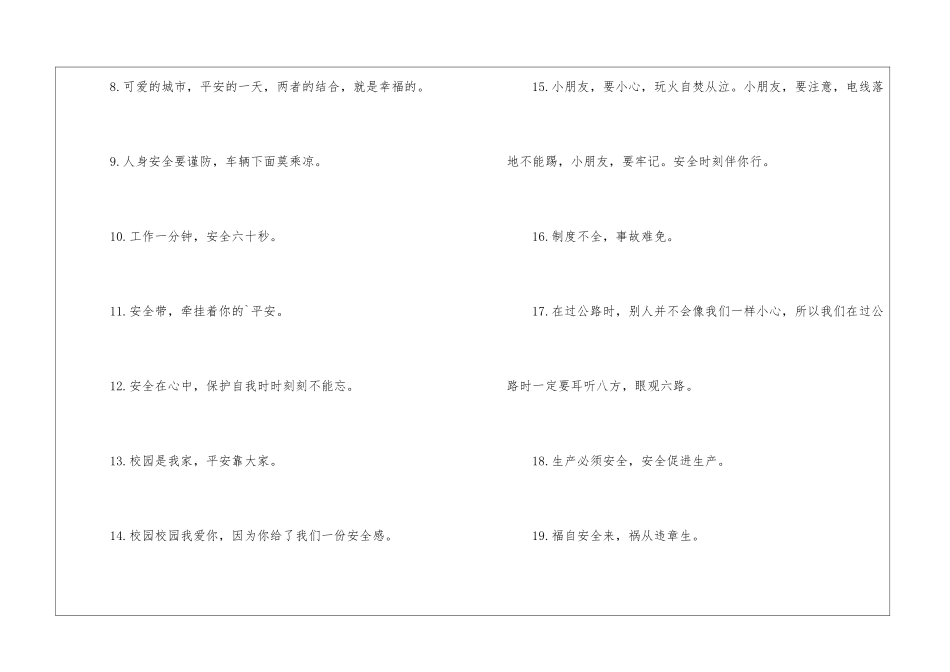 大班安全提示语_第3页