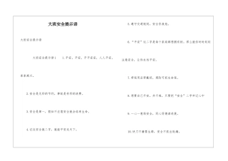 大班安全提示语