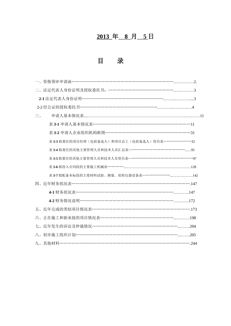 农村公路路面硬化工程施工招标_第2页