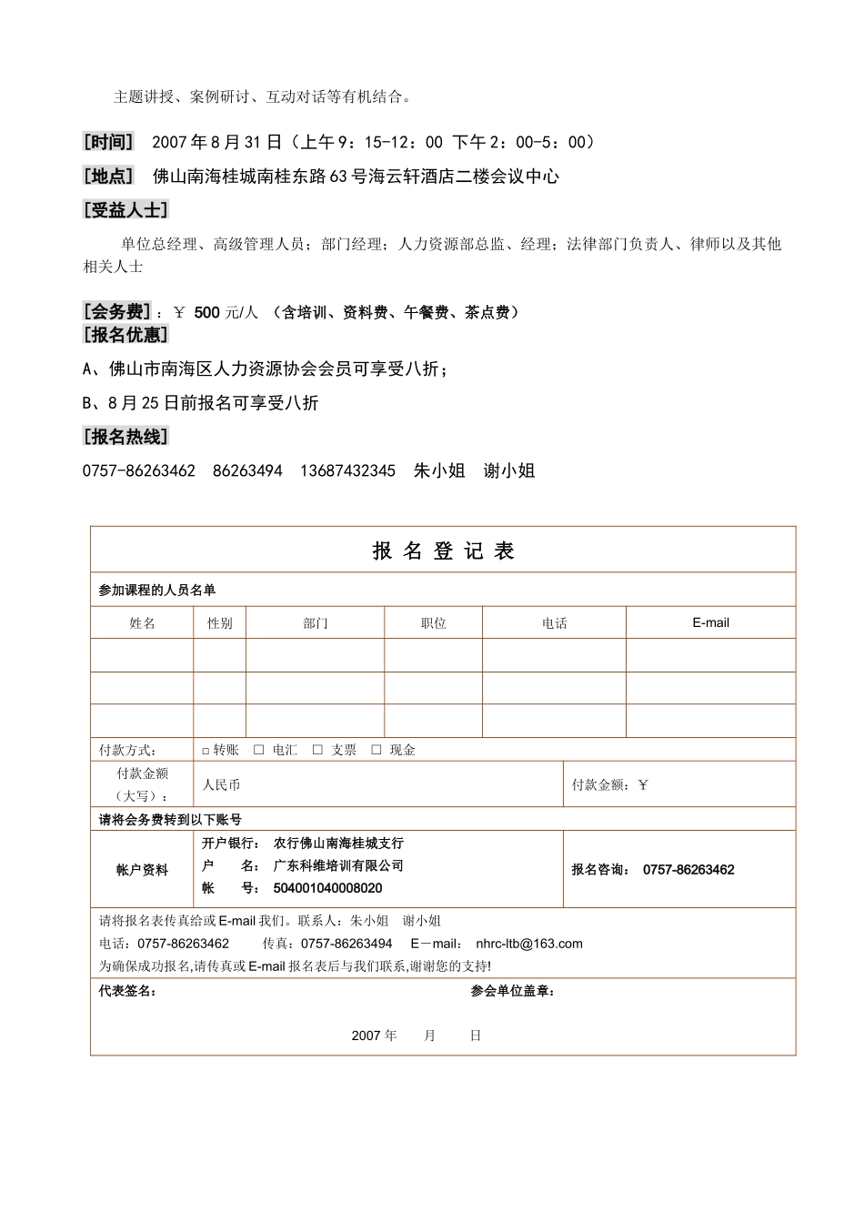 劳动合同法的实施和企业发展新趋势_第2页