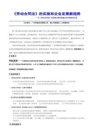 劳动合同法的实施和企业发展新趋势