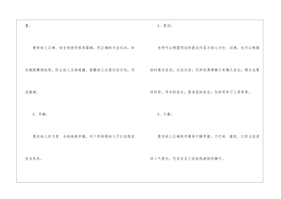 大班安全教育计划10篇_第3页