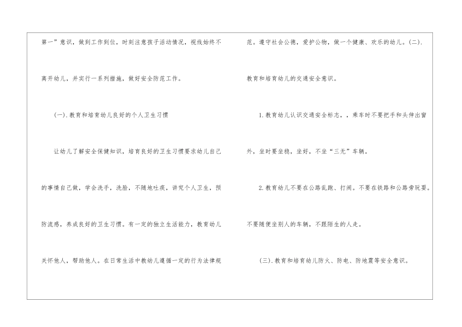 大班安全教育计划9篇_第2页