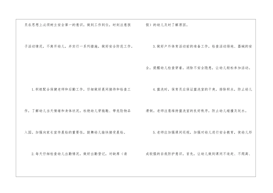大班安全老师工作计划安排_第2页