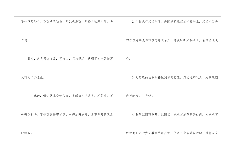 大班安全老师工作计划安排_第3页