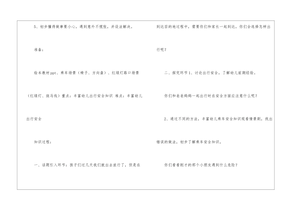 大班安全活动教案：安全乘车_第2页