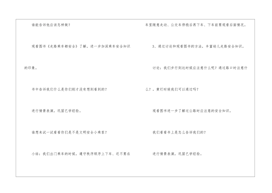 大班安全活动教案：安全乘车_第3页