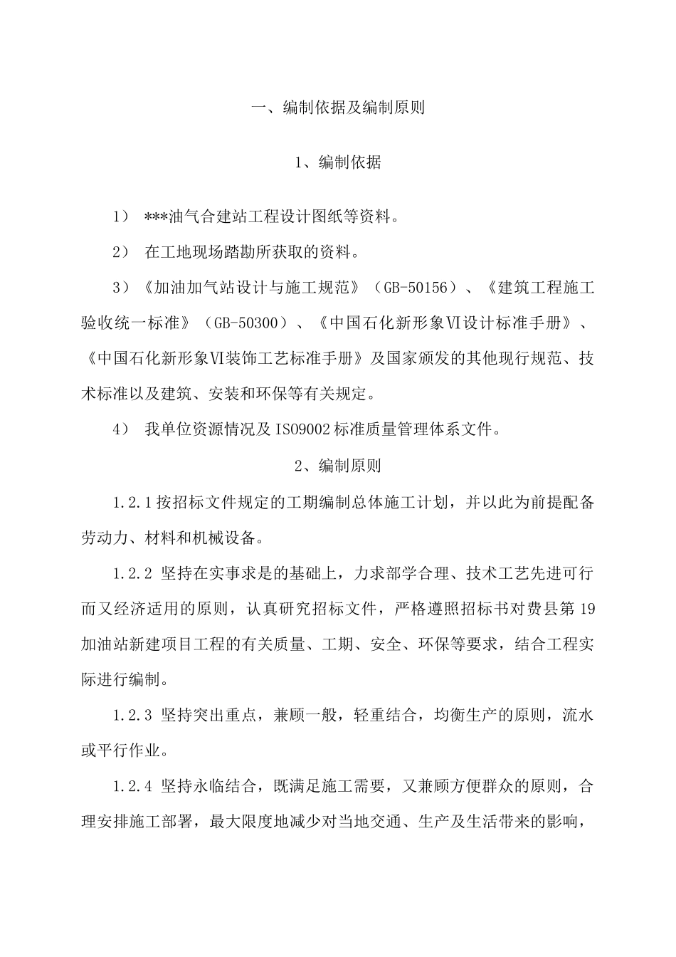 加油站技术标书_第1页