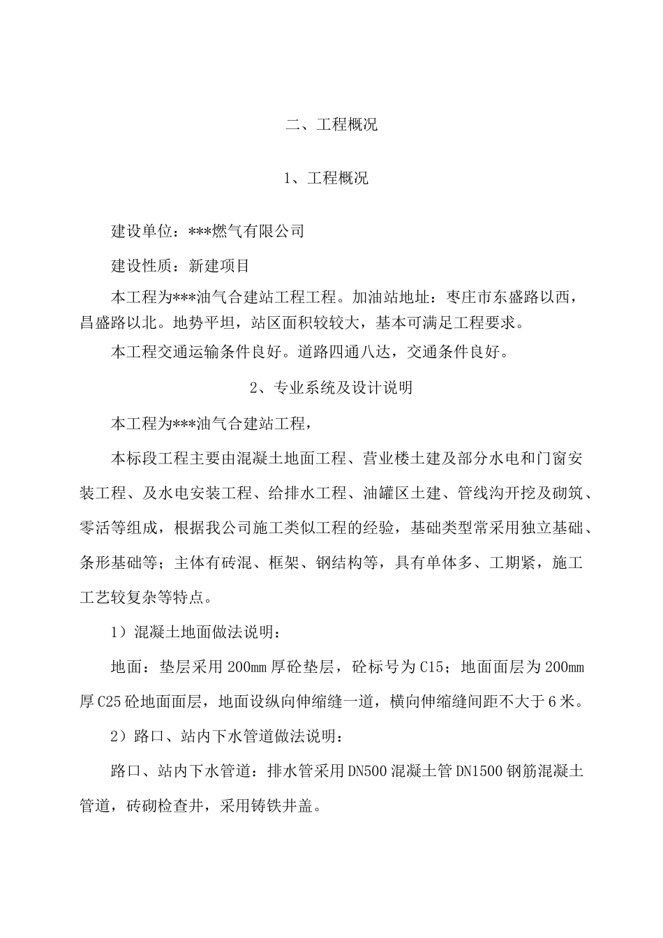 加油站技术标书_第3页