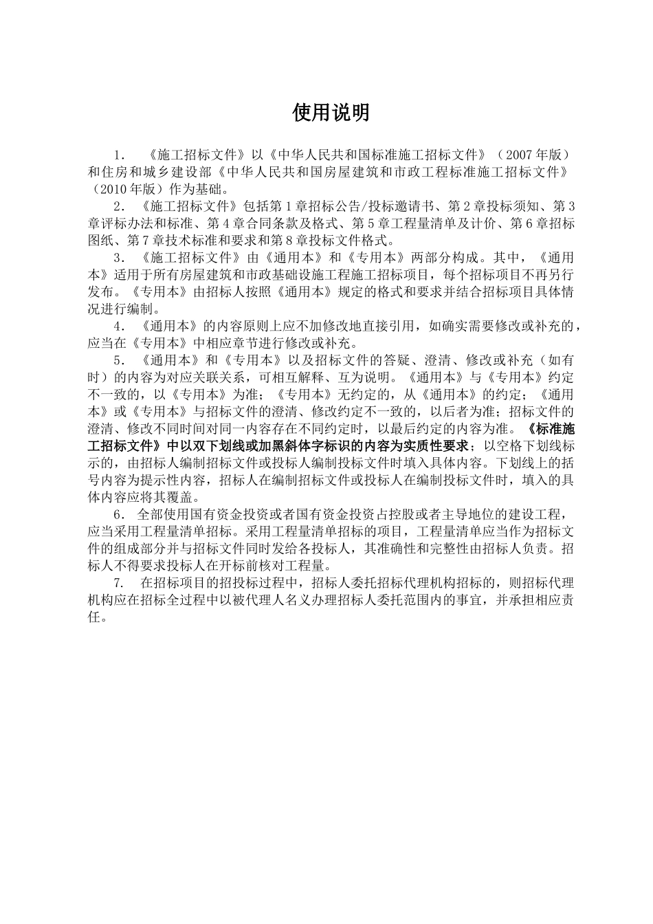 农村公路绿化工程施工招标文件_第3页