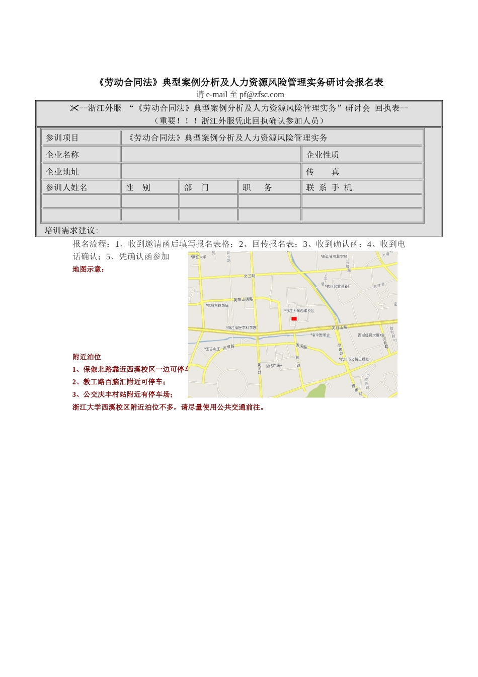 劳动合同法典型案例分析及人力资源风险管理实_第1页