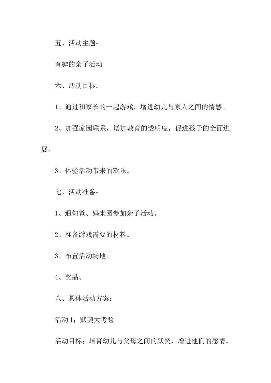 大班室外亲子活动方案范本_第2页
