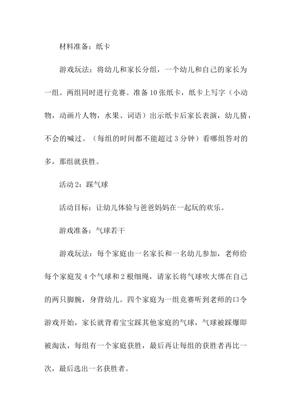 大班室外亲子活动方案范本_第3页