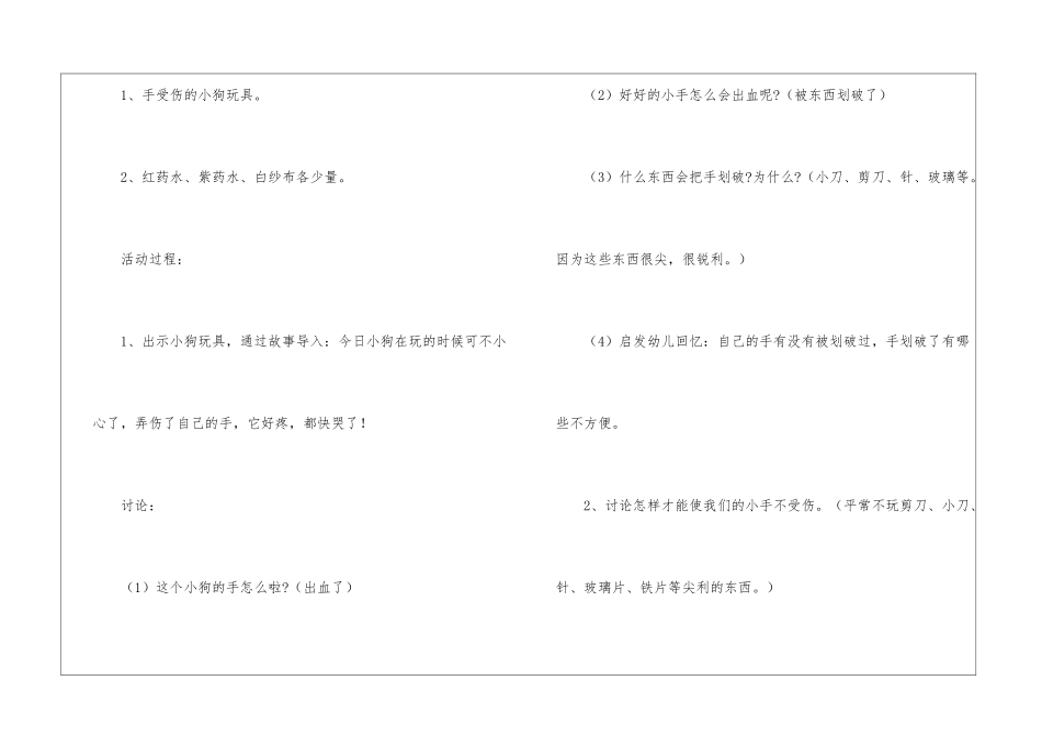大班安全游戏活动方案模板_第2页