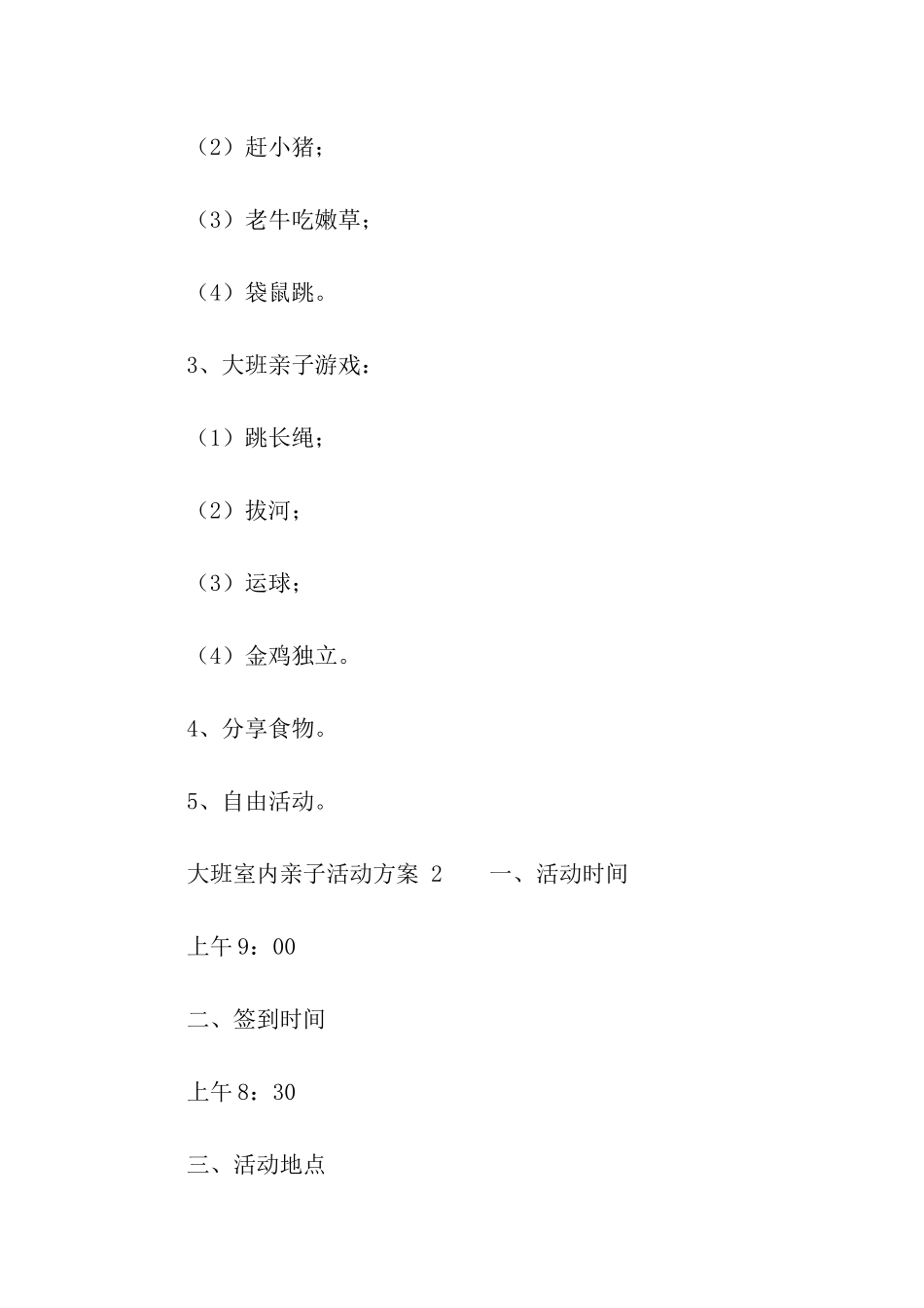 大班室内亲子活动方案_第3页