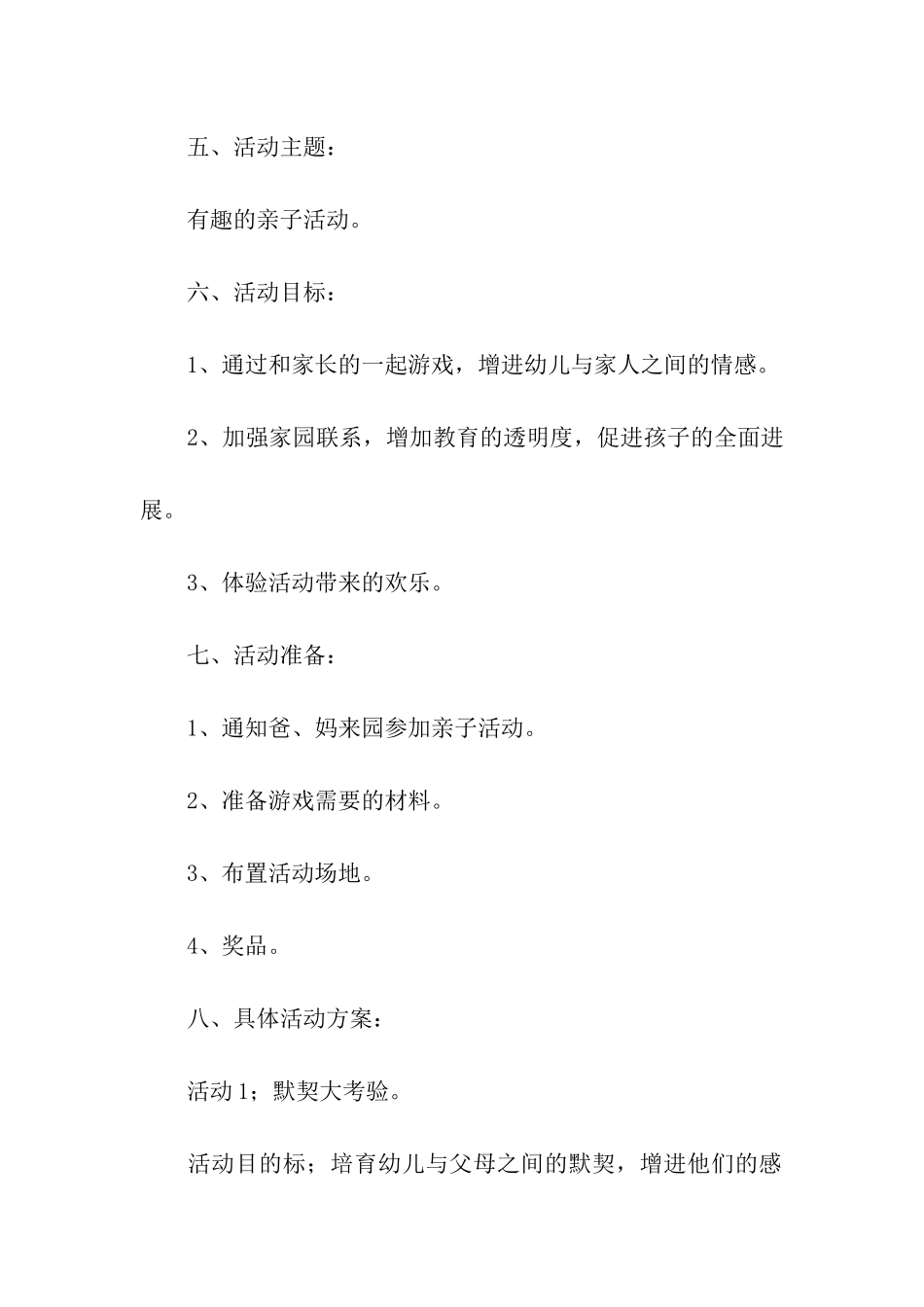 大班室外亲子活动方案_第2页