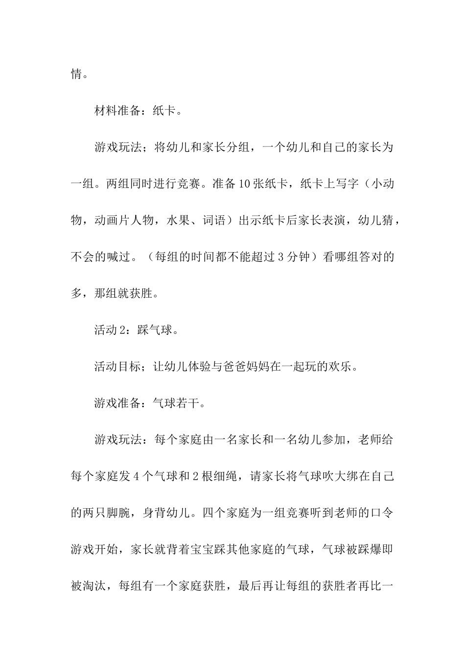 大班室外亲子活动方案_第3页