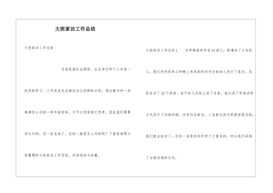 大班家访工作总结_第1页