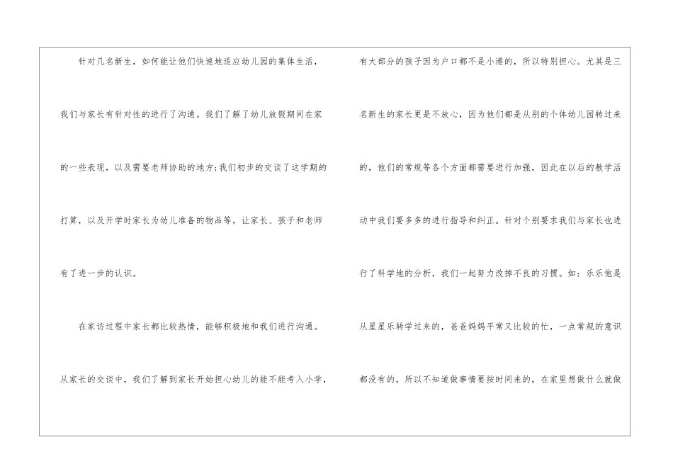 大班家访工作总结_第2页