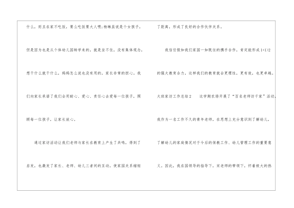 大班家访工作总结_第3页