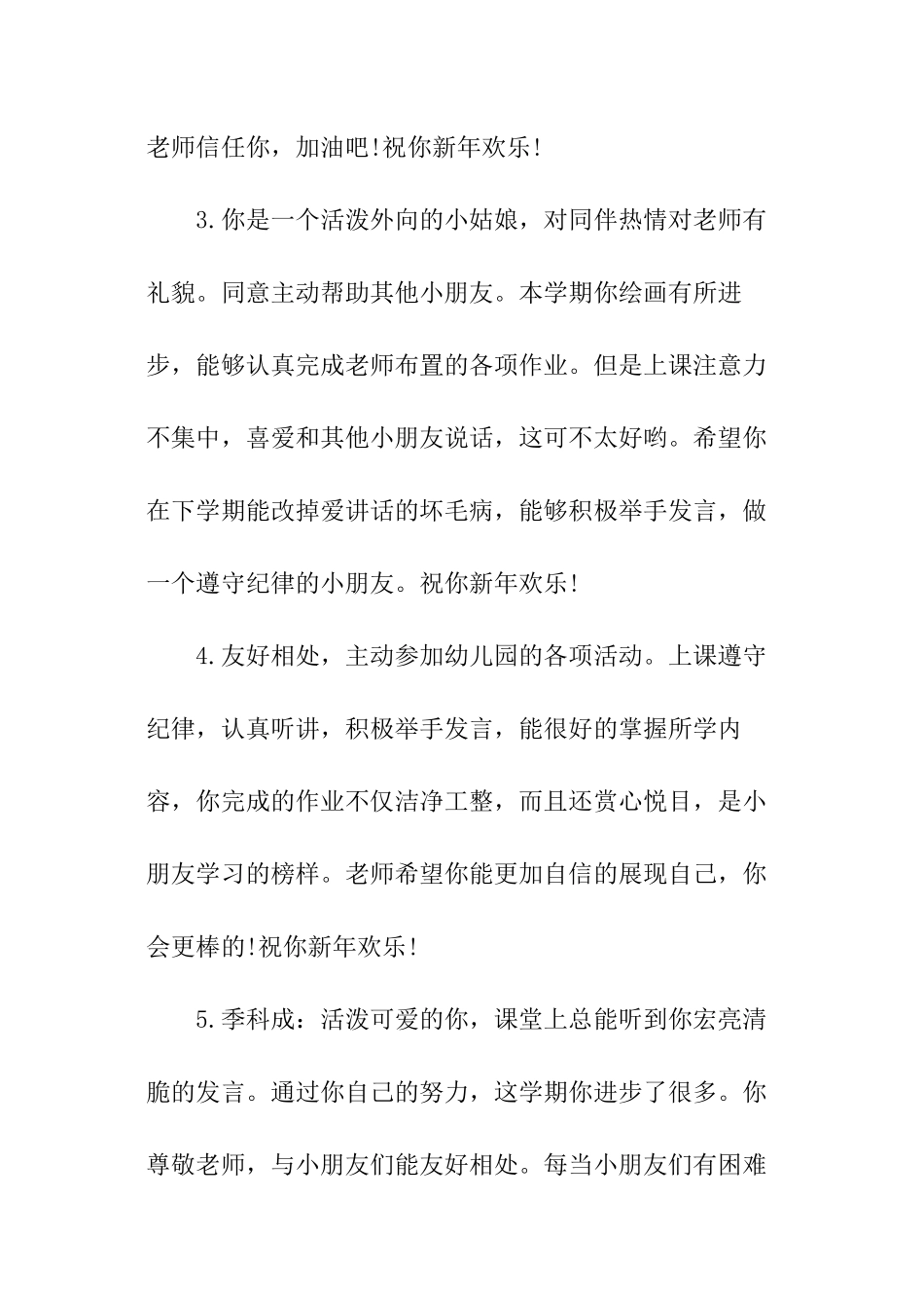 大班家园手册评语_第2页