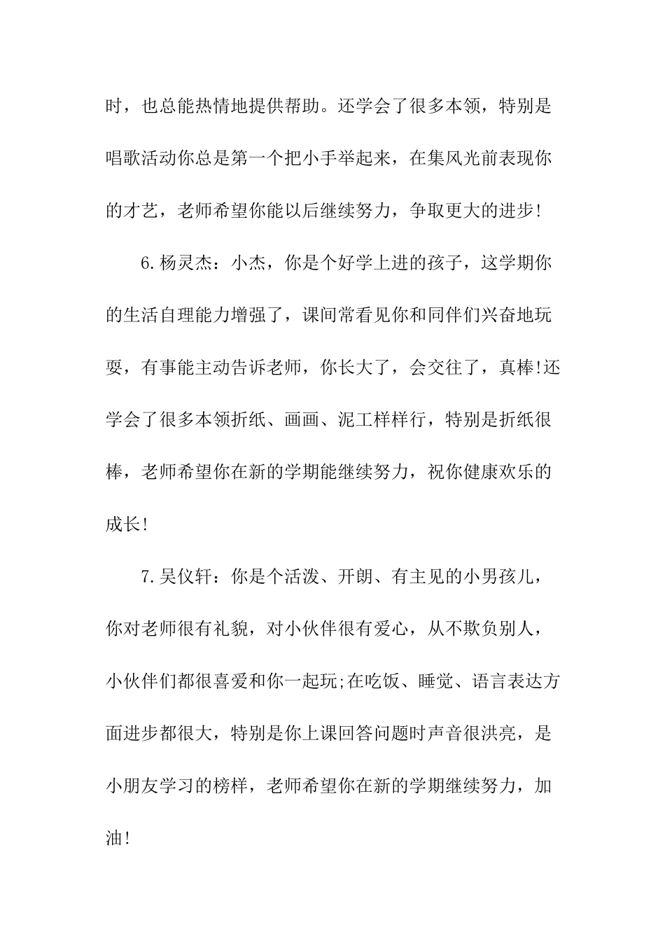 大班家园手册评语_第3页