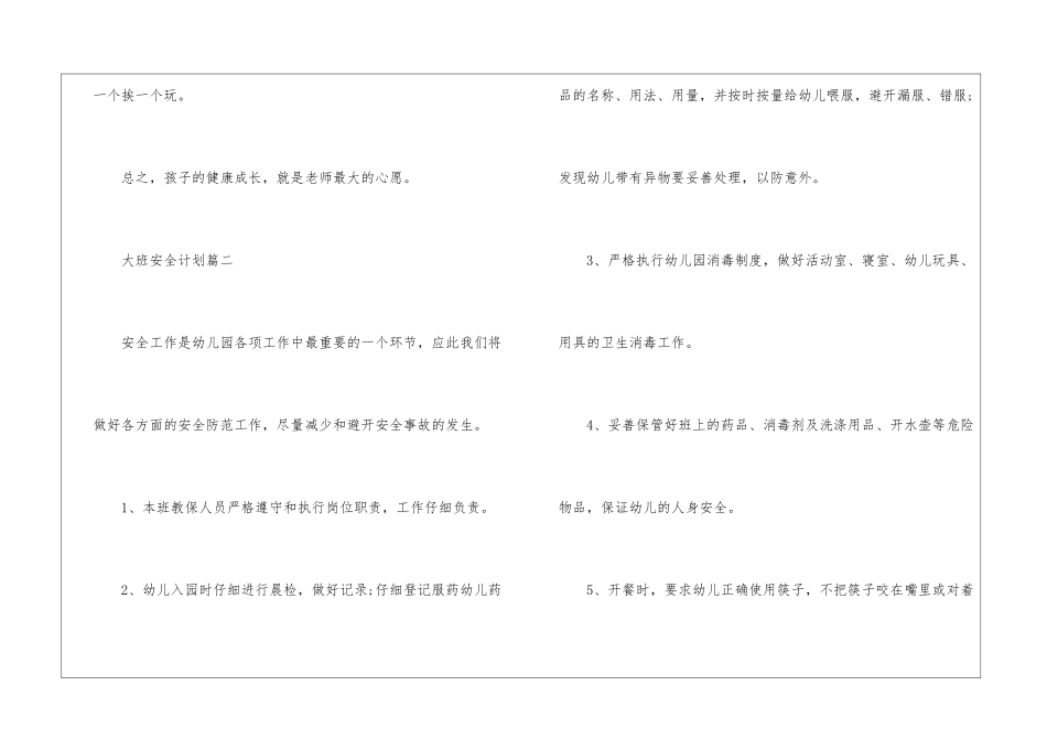 大班安全计划三篇_第3页